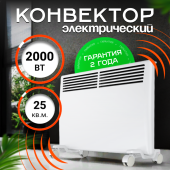 Конвектор Zeder серии Bianco / ElectroMECHANICA EX модель 20EX-01