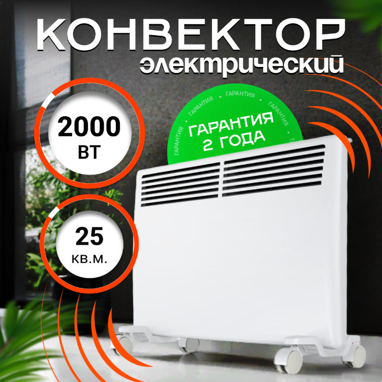 Конвектор Zeder серии Bianco / ElectroMECHANICA EX модель 20EX-01