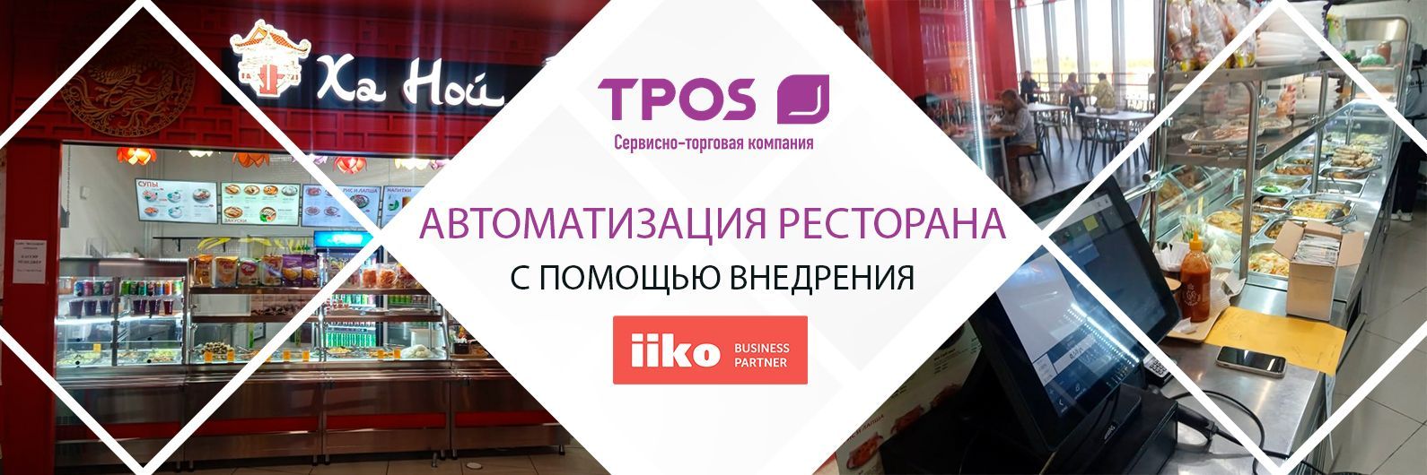 Акция «Бесплатное внедрение системы «iiko»