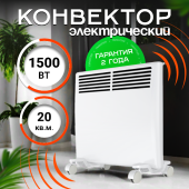 Конвектор Zeder серии Bianco / ElectroMECHANICA EX модель15EX-01